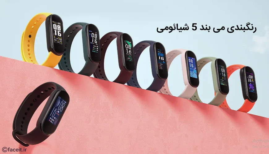 رنگبندی می بند 5