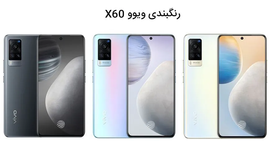 رنگبندی ویوو X60