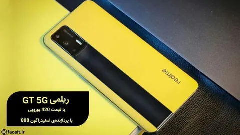 ریلمی GT 5G؛ پرچمدار 420 یورویی ریلمی معرفی شد