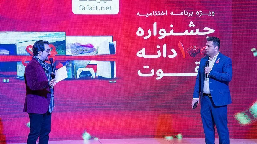 اختتامیه‌ی جشنواره‌ی صد دانه یاقوت 99 شهرفافا