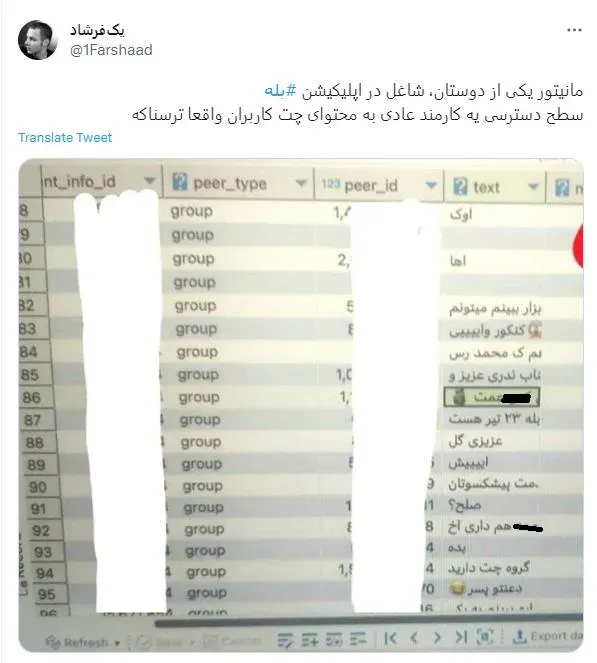 «بله» تأیید کرد: تصویر منتشرشده در فضای مجازی مربوط به سیستم مانیتورینگ بله است