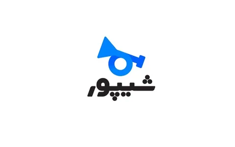 شیپور به زودی وارد بازار بورس می‌شود