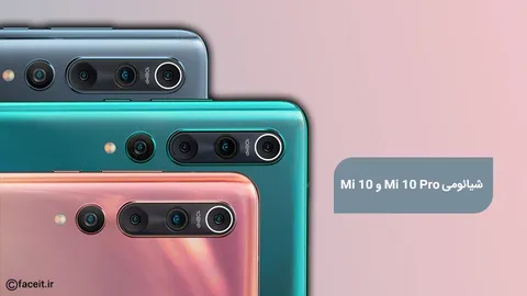 شیائومی Mi 10 و Mi 10 Pro رونمایی شدند؛ پرچمداران 2020 شیائومی