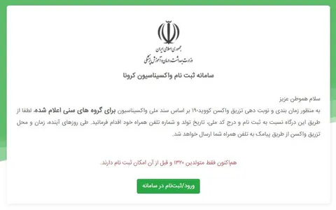 سامانه ثبت رسمی واکسیناسیون کرونا ارائه شد