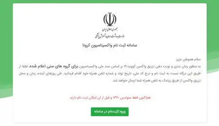 سامانه ثبت نام واکسیناسیون کرونا.jpg