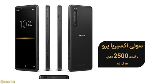 سونی اکسپریا پرو با قیمت 2500 دلاری معرفی شد