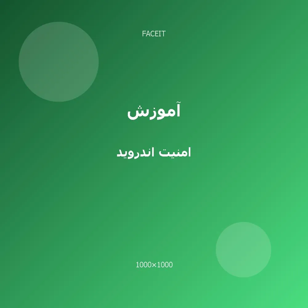 افزایش امنیت گوشی اندروید؛ 12 کار ساده که همین امروز باید انجام دهید