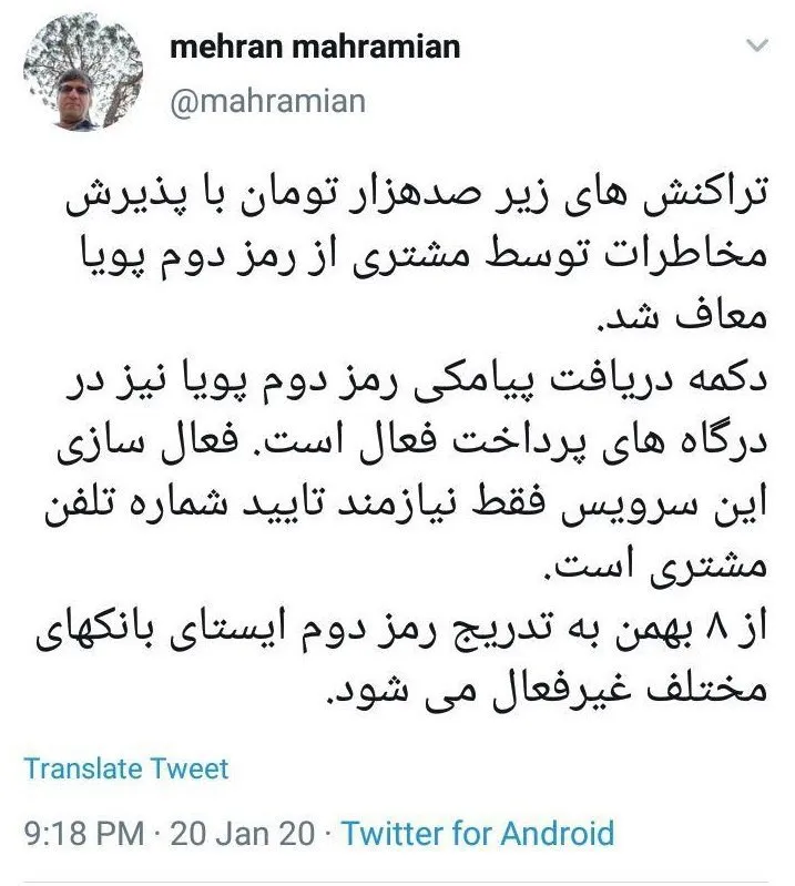 توییت معاون فناوری‌های نوین بانک مرکزی در خصوص رمز دوم ایستا و یکبار مصرف