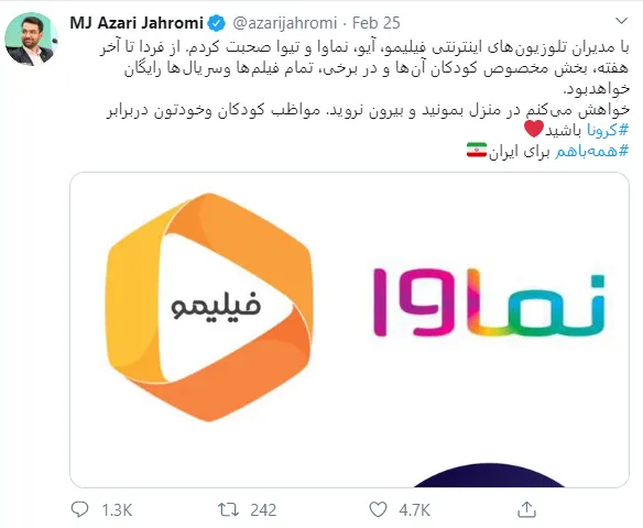 توییت وزیر ارتباطات درباره همکاری با تلویزیون‌های اینترنتی