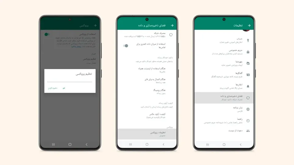 پشتیبانی از پروکسی به واتساپ اضافه شد