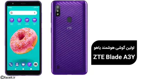 اولین گوشی هوشمند یاهو با قیمت 50 دلاری معرفی شد؛ ZTE Blade A3Y