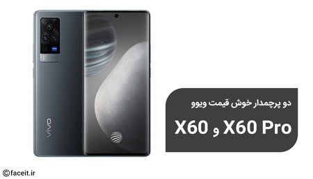 ویوو X60 و X60 Pro.jpg