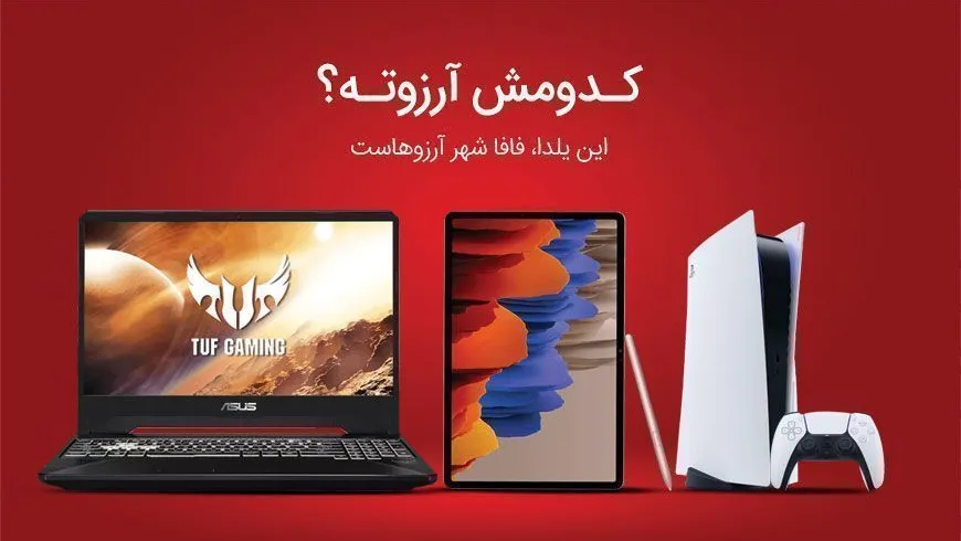 آهای خبردار؛ آخرین یلدای قرن؛ جشنواره صد دانه یاقوت ۹۹ شهرفافا