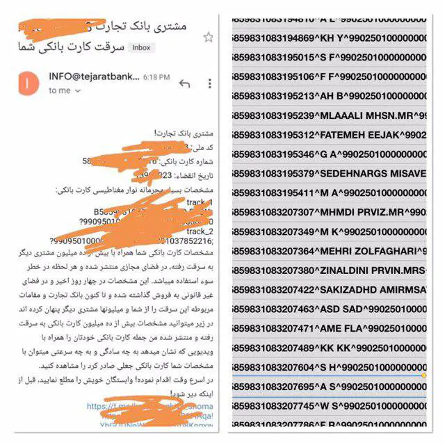 ایمیل دریافتی از کاربران در خصوص هک شدن بانک تجارت