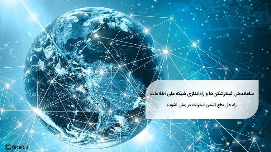 جاویدنیا: اگر فیلترشکن‌ها محدود می‌شد نیازی به بستن اینترنت در دوران آشوب نبود